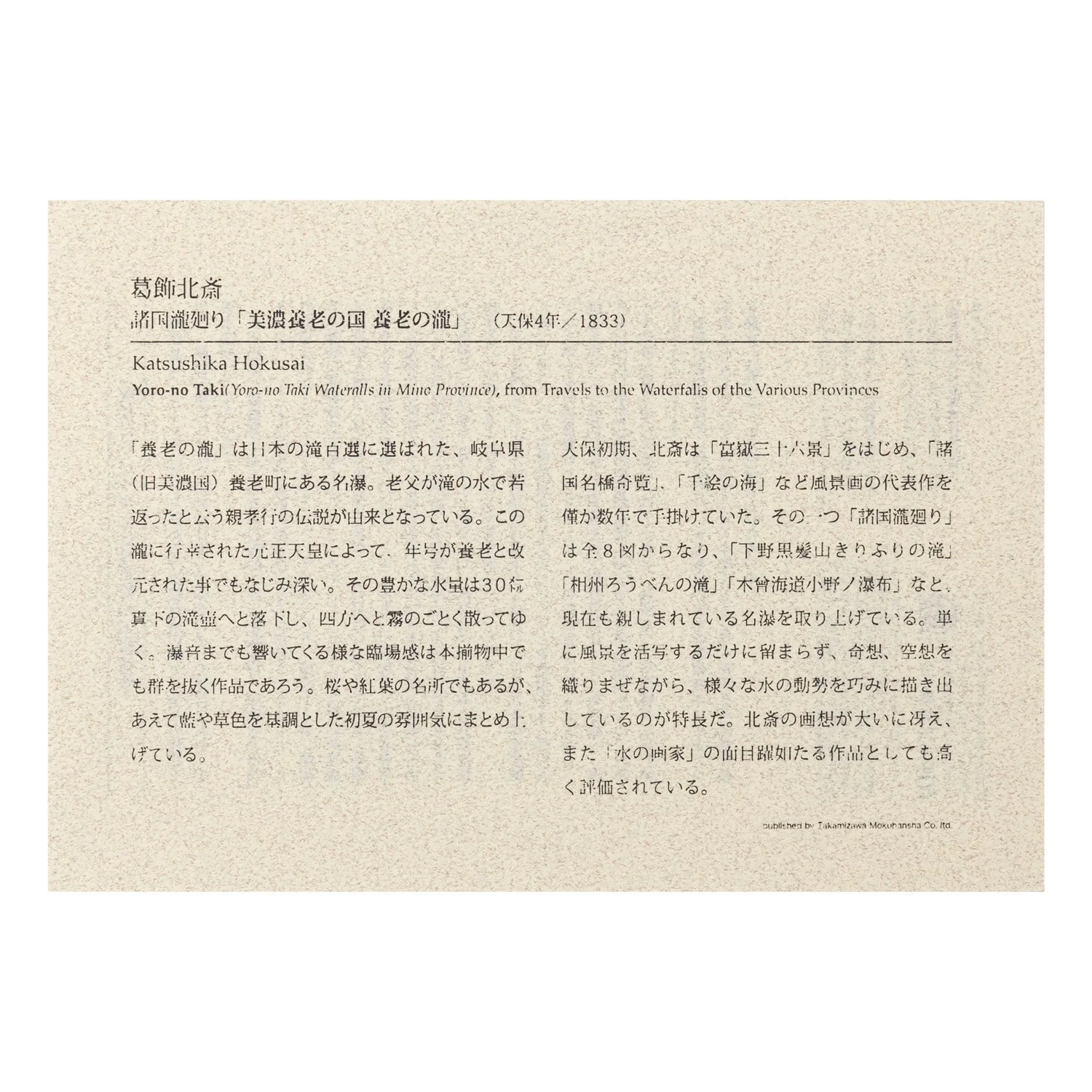 Framed Yoro no Taki Waterfalls in Mino Woodblock Print - Image 4