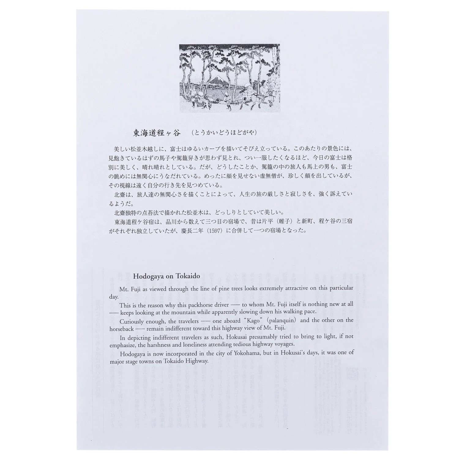 Hodogaya on Tokaido Japanese Woodblock Print - Image 4