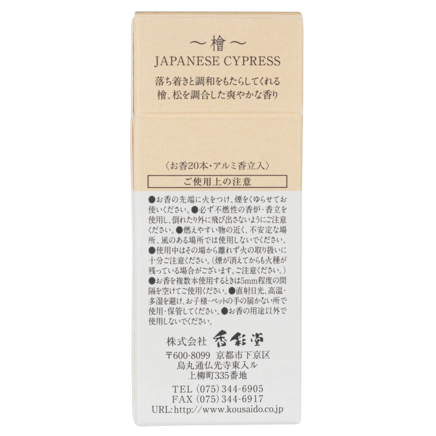 Sense of Incense Finest Japanese Cypress - Image 3