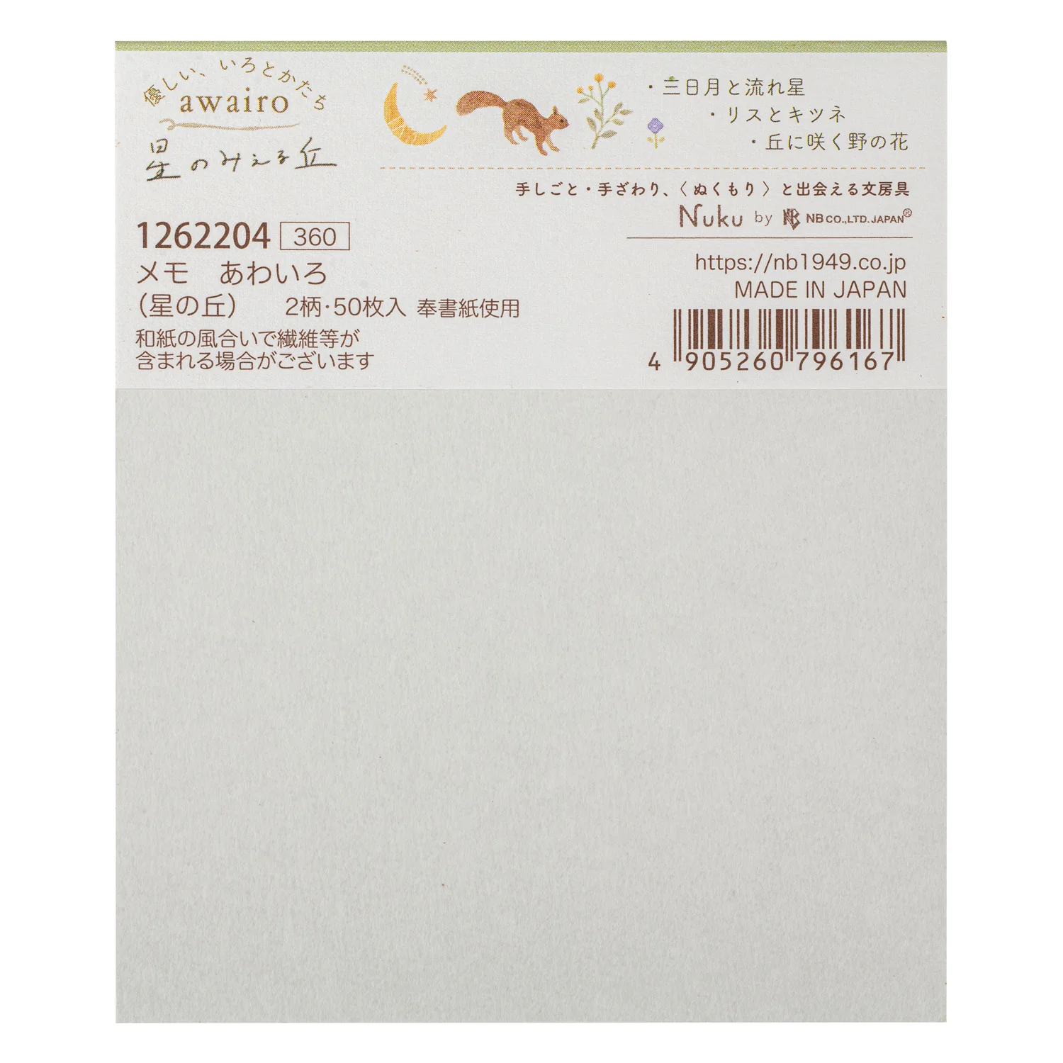 Stars and Animals Japanese Memo Pad - Image 4